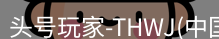 头号玩家app官方网站